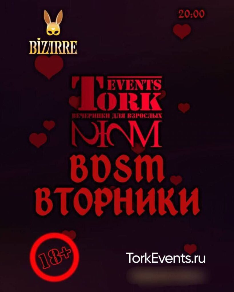 Тематический вечер от TorkEvents